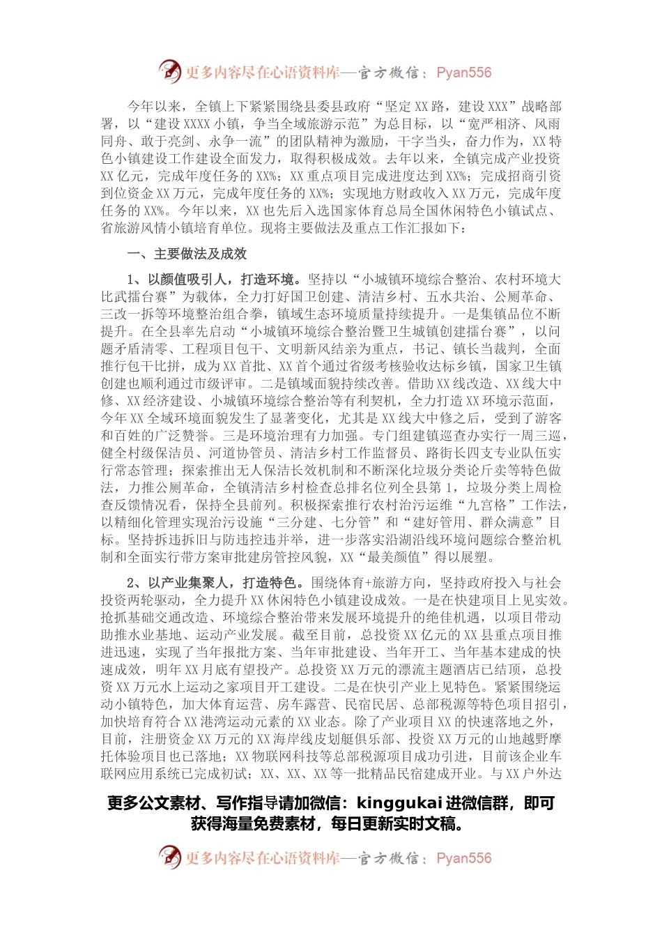 乡镇抓旅游特色小镇建设工作情况汇报.docx_第1页