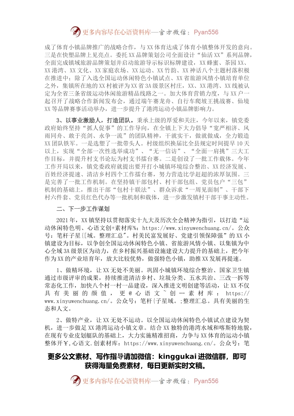 乡镇抓旅游特色小镇建设工作情况汇报.docx_第2页