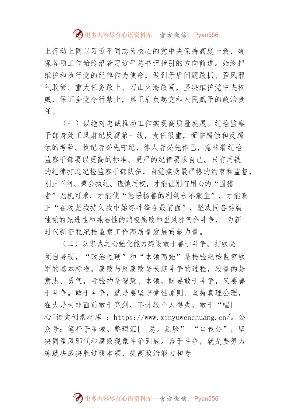 书记讲廉政党课讲稿：强化教育整顿，守牢防腐拒变防线，做党的纪律的坚决执行者和坚定捍卫者.docx_第2页