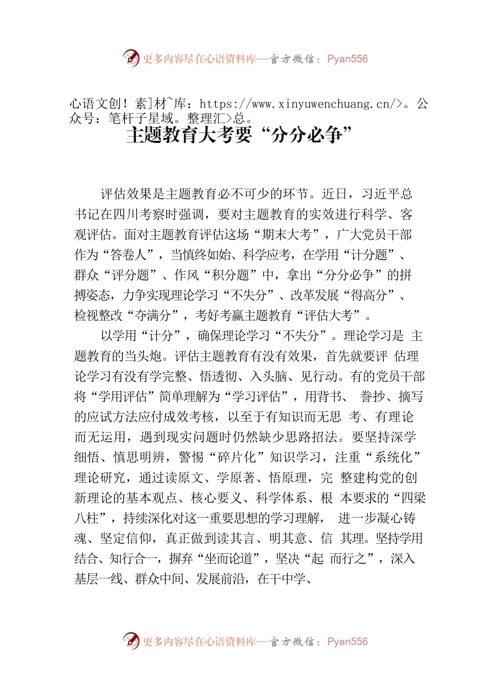 主题教育大考要“分分必争”.docx_第1页