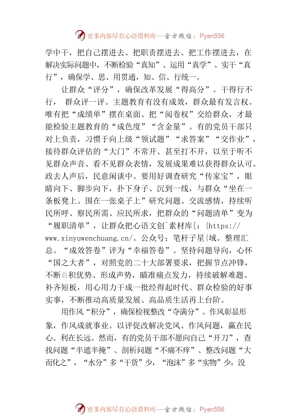 主题教育大考要“分分必争”.docx_第2页