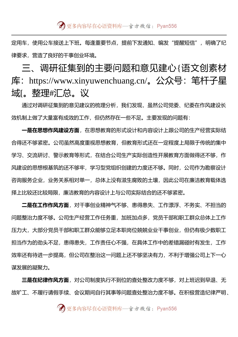 不忘初心牢记使命主题教育调研报告.docx_第2页