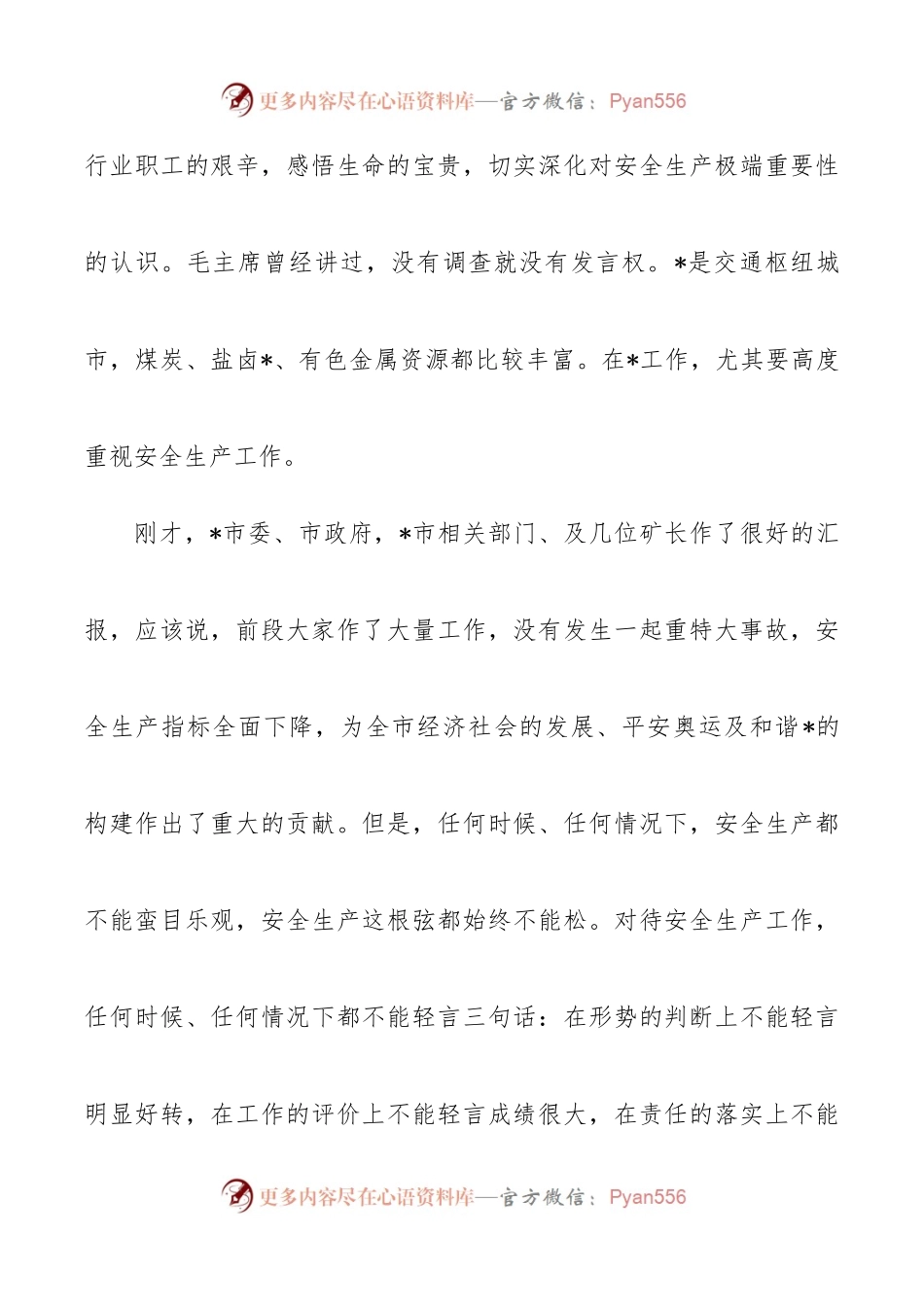 【讲话致辞】在全市调研煤矿安全生产工作的讲话.docx_第2页