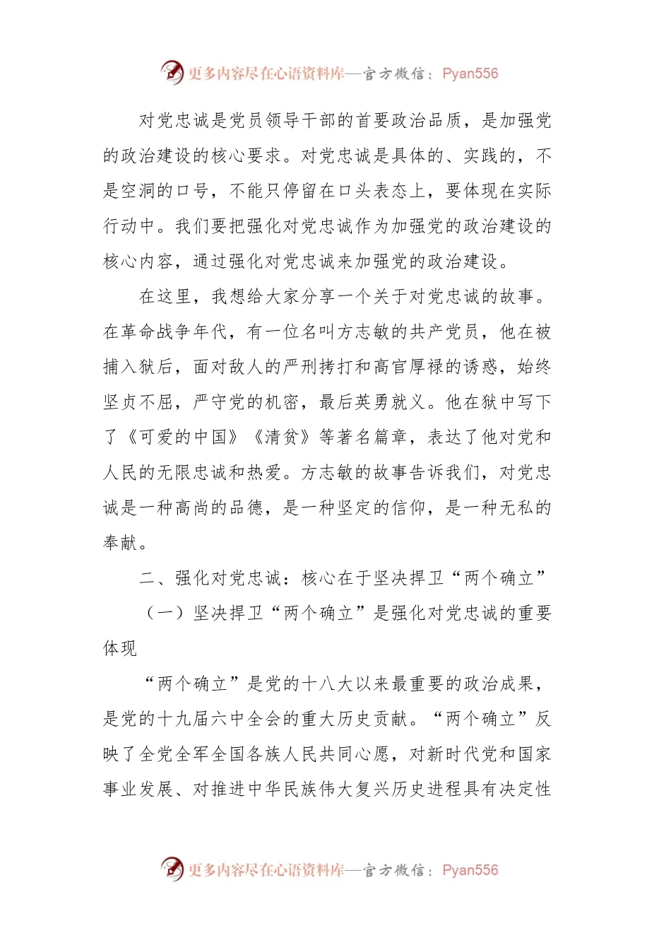 主题教育专题党课：提升政治能力，强化对党忠诚，用实际行动捍卫“两个确立”.docx_第2页