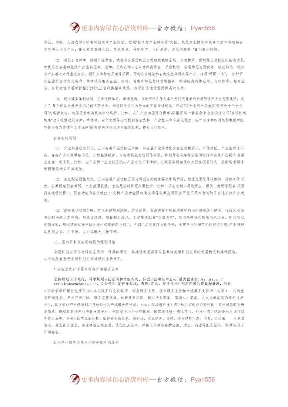 会展高品质科创空间建设路径研究.docx_第2页