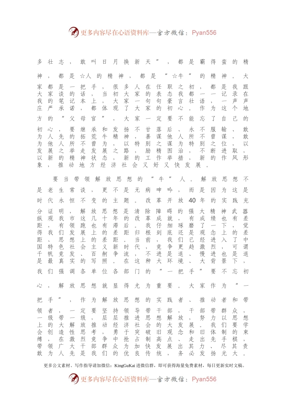 专题党课：不忘初心要有“牛”精神当“牛”人.docx_第2页