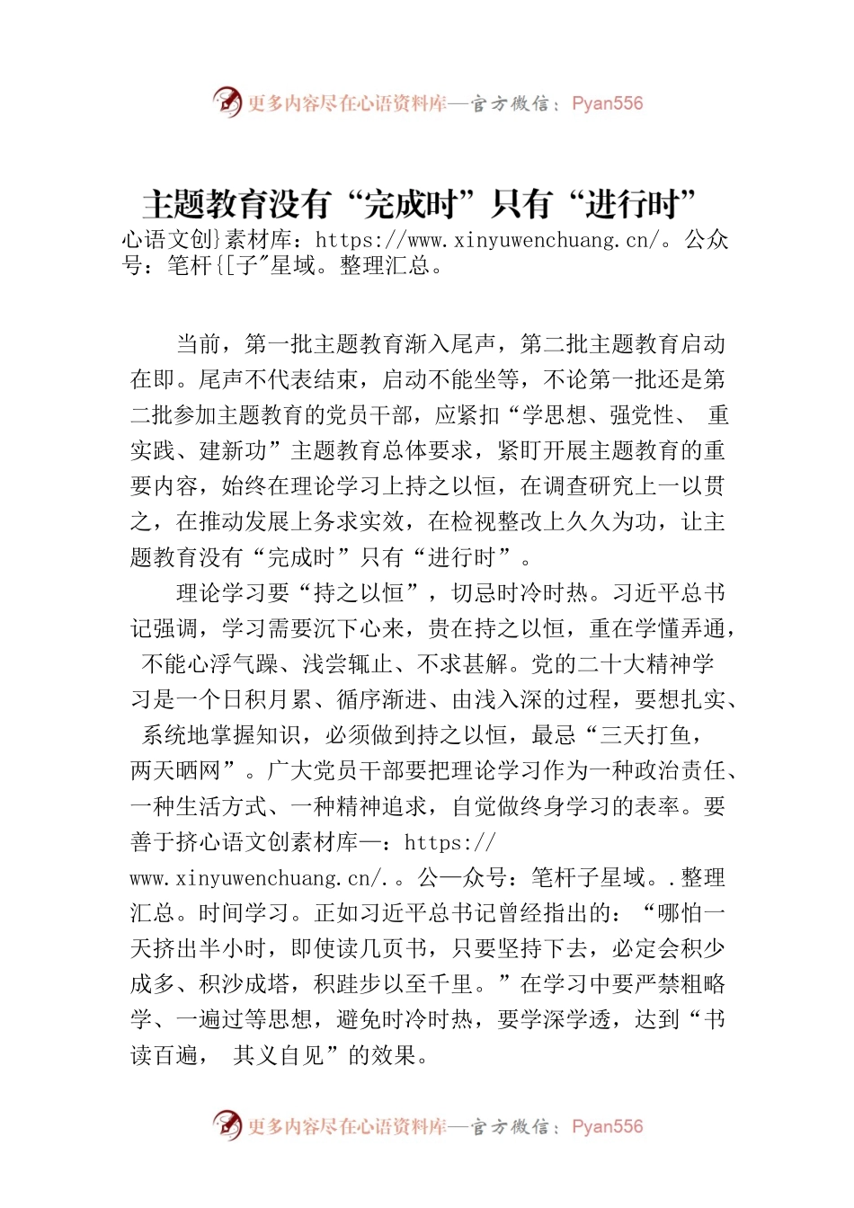 主题教育没有“完成时”只有“进行时”.docx_第1页