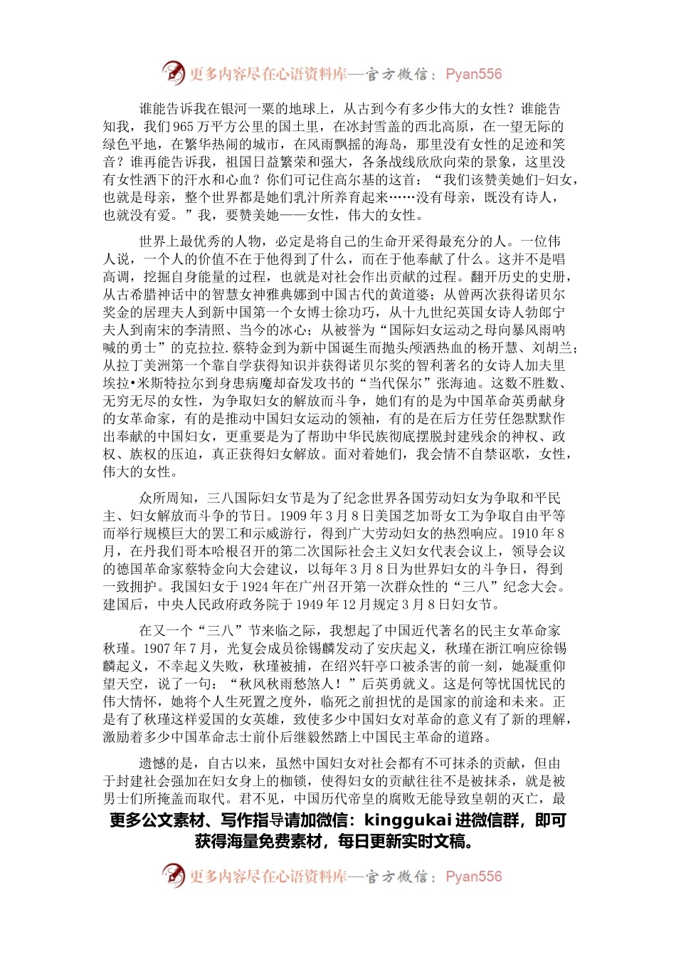三八妇女节演讲稿：伟大的女性.docx_第1页
