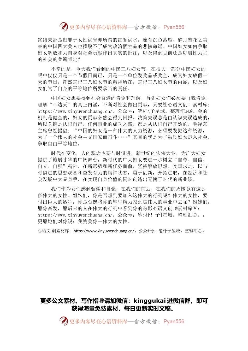 三八妇女节演讲稿：伟大的女性.docx_第2页