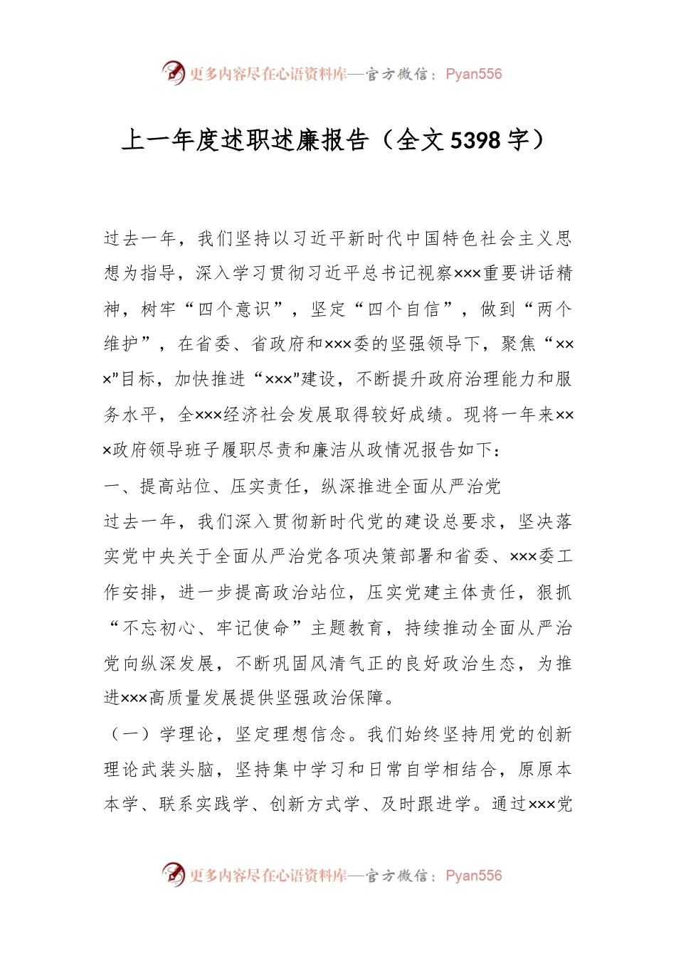 上一年度述职述廉报告.docx_第1页