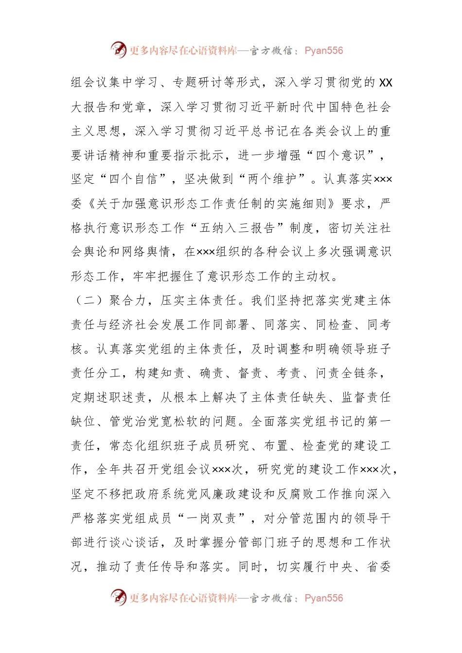 上一年度述职述廉报告.docx_第2页