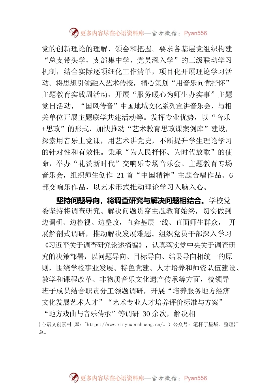 中央音乐学院创新方式举措 推动学习贯彻习近平新时代中国特色社会主义思想主题教育见行见效.docx_第2页