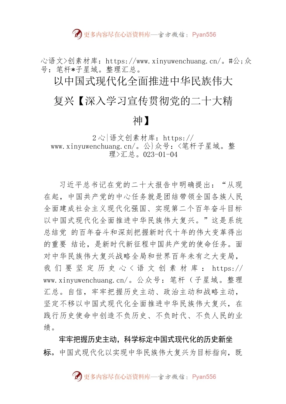 以中国式现代化全面推进中华民族伟大复兴【深入学习宣传贯彻党的二十大精神】.docx_第1页