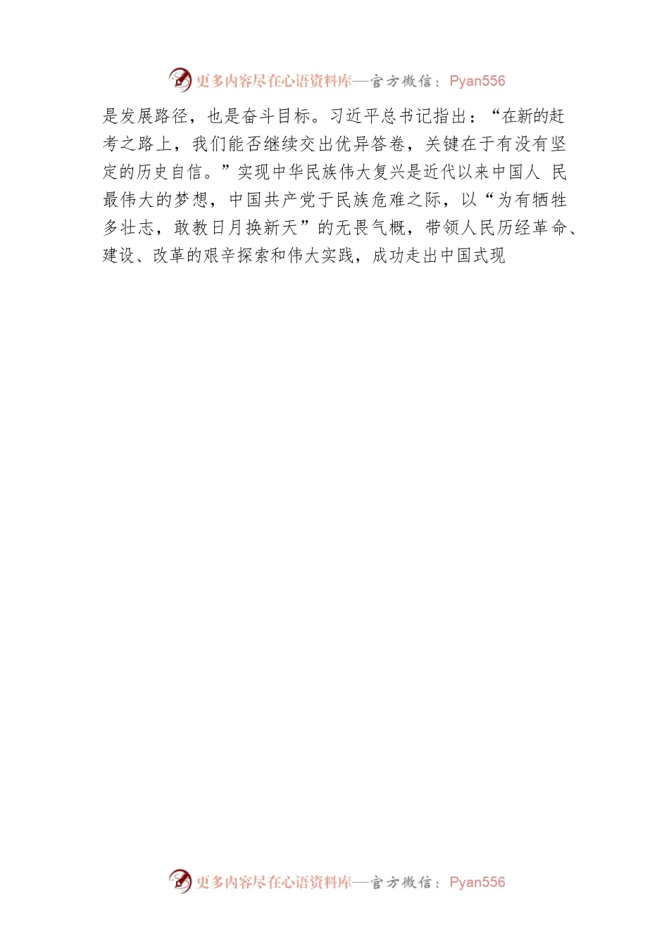 以中国式现代化全面推进中华民族伟大复兴【深入学习宣传贯彻党的二十大精神】.docx_第2页