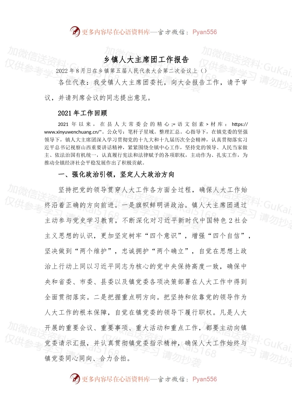 乡镇人大主席团工作报告.docx_第1页