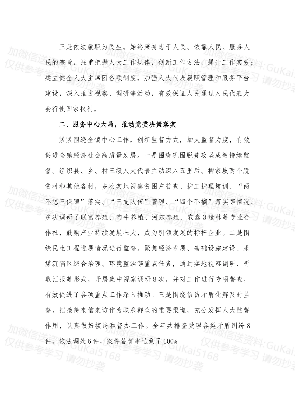 乡镇人大主席团工作报告.docx_第2页