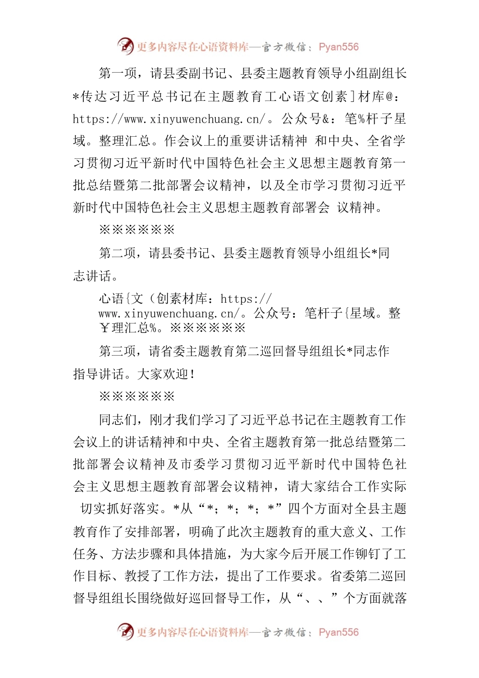 主题教育动员会主持词.docx_第2页