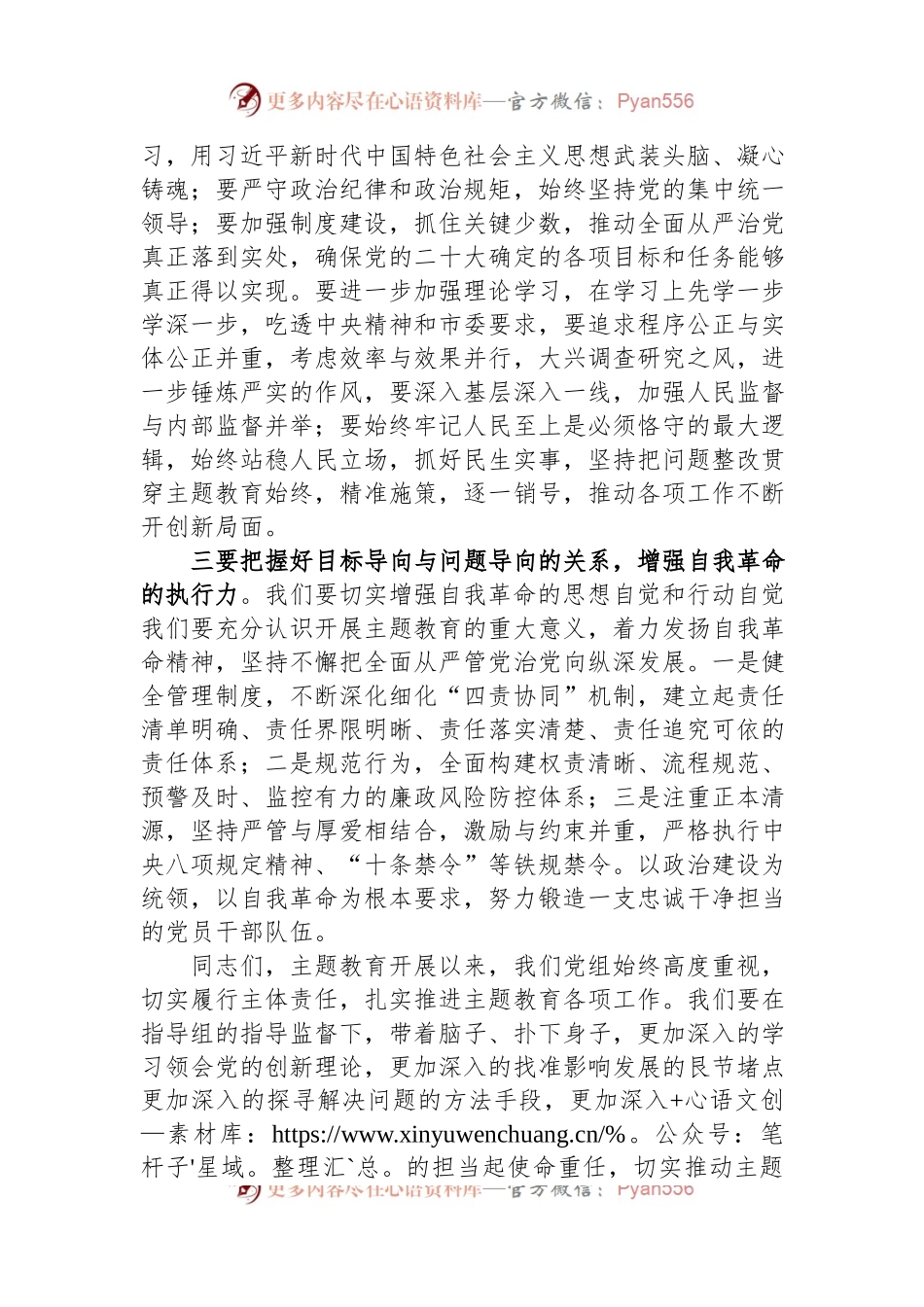书记在主题教育联组学习会上的发言.docx_第2页