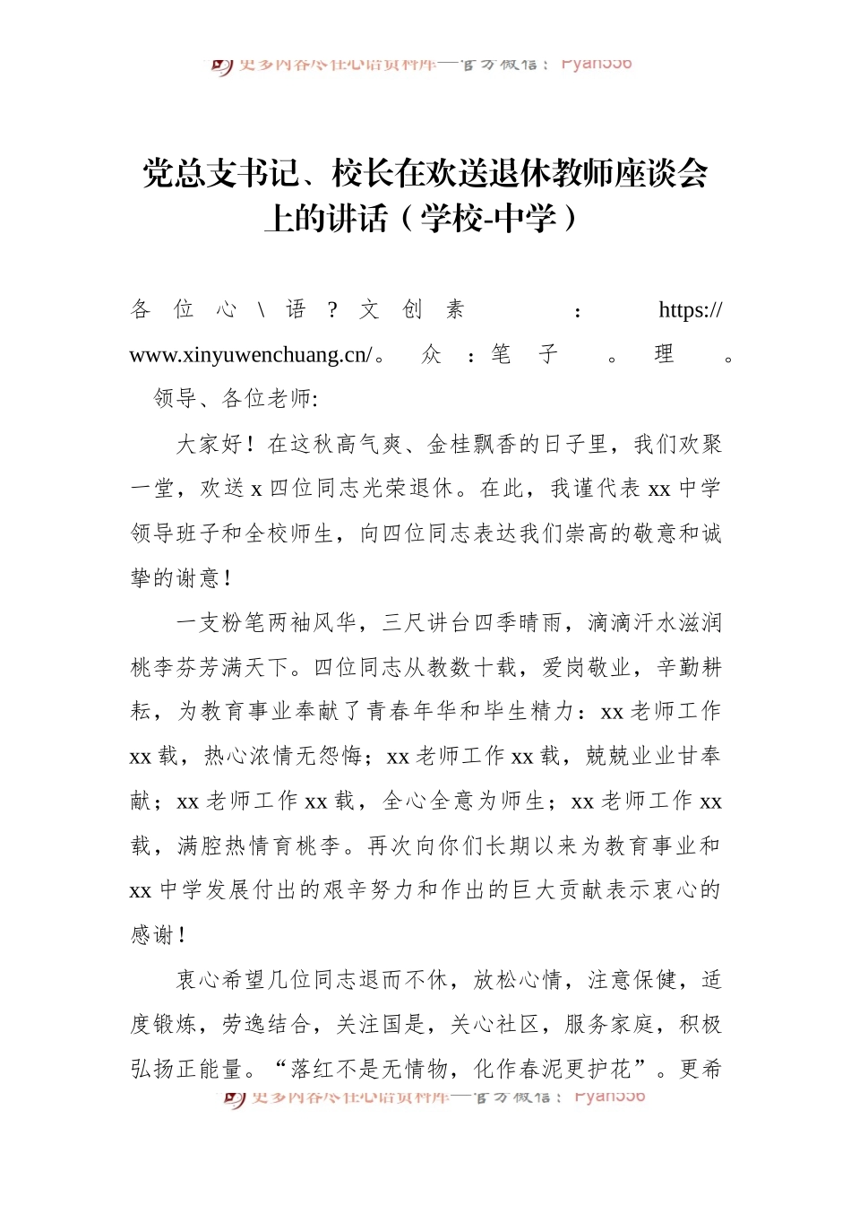 中学校长在欢送退休教师座谈会上的讲话汇编3篇.docx_第2页