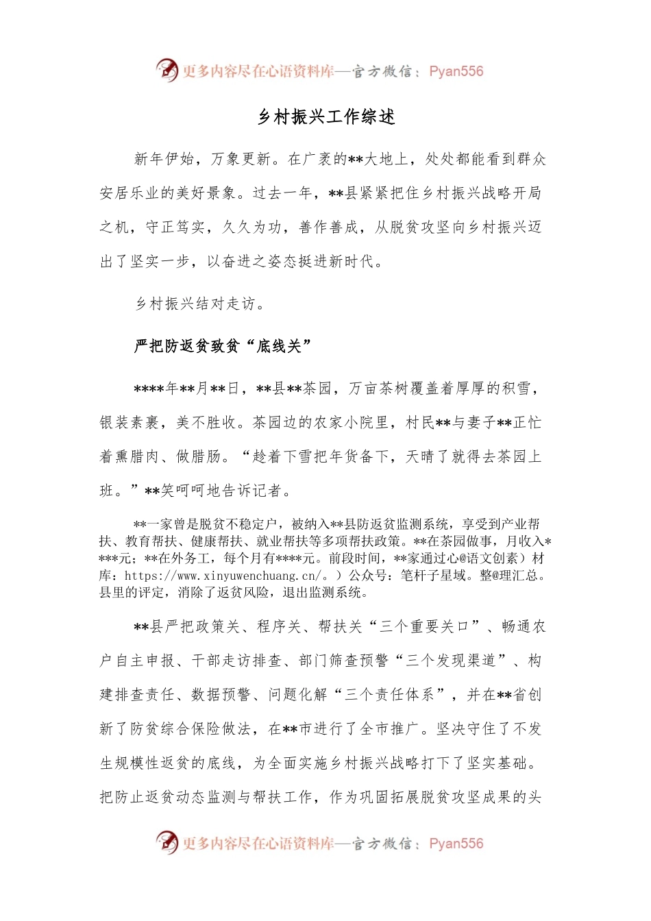 乡村振兴工作综述.docx_第1页