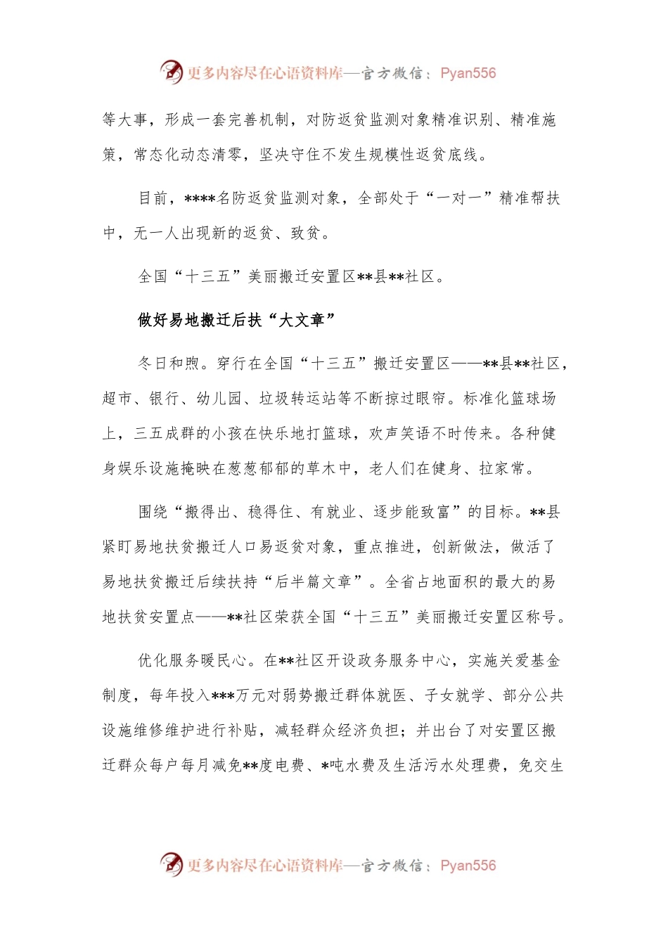 乡村振兴工作综述.docx_第2页
