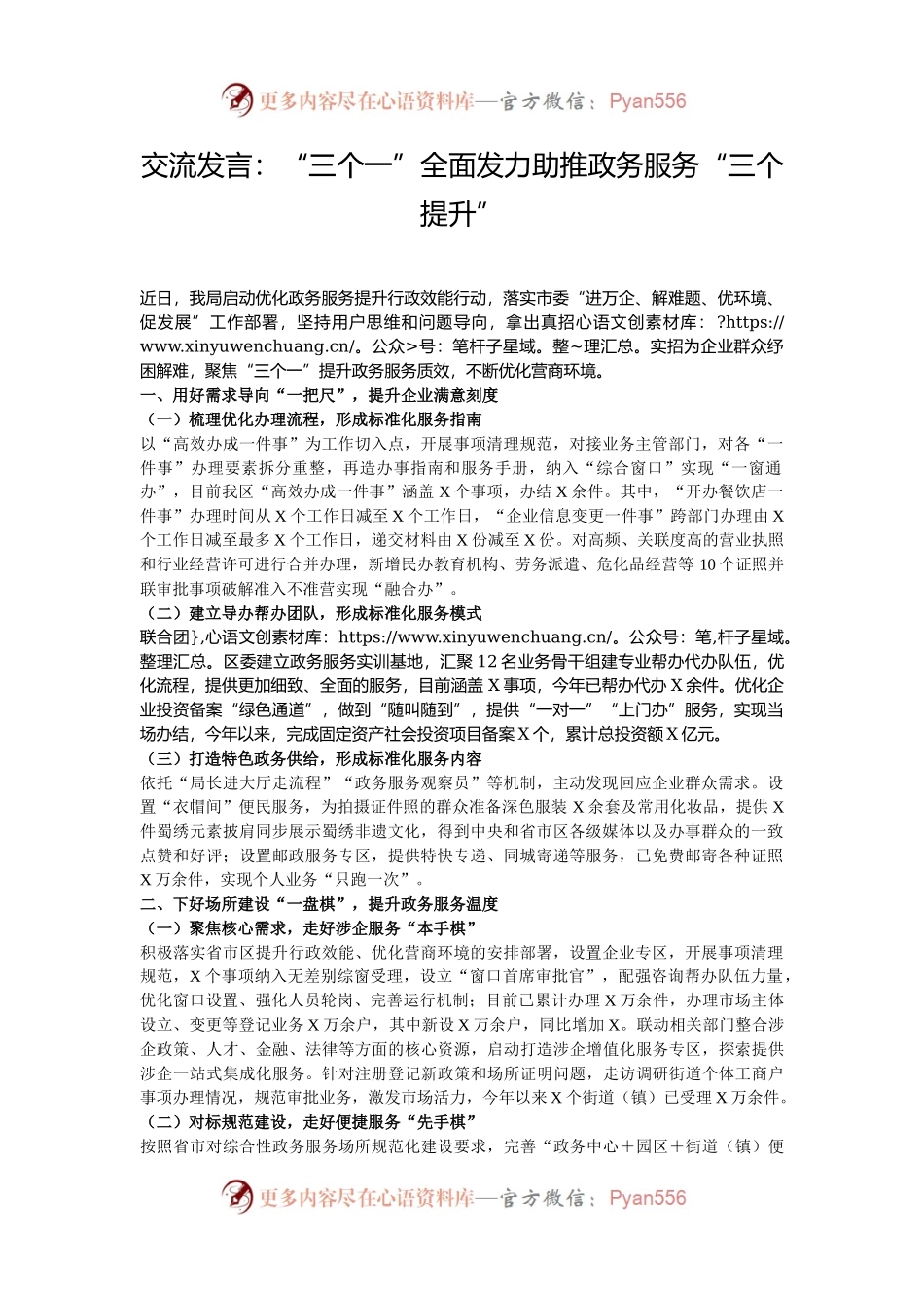 交流发言：“三个一”全面发力助推政务服务“三个提升”.docx_第1页