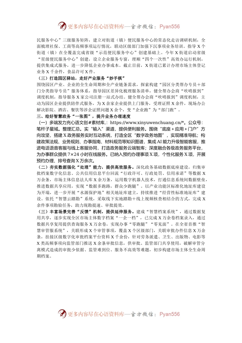交流发言：“三个一”全面发力助推政务服务“三个提升”.docx_第2页