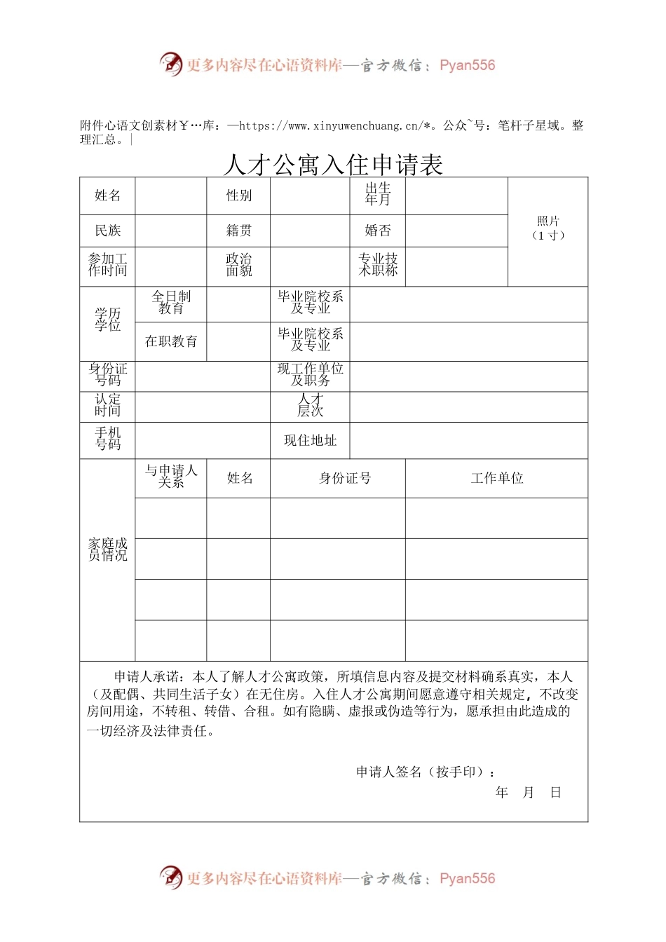 人才公寓入住申请表.docx_第1页