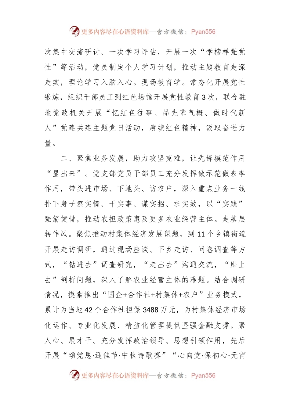 交流发言：强根固魂勇担当  党旗领航促发展.docx_第2页