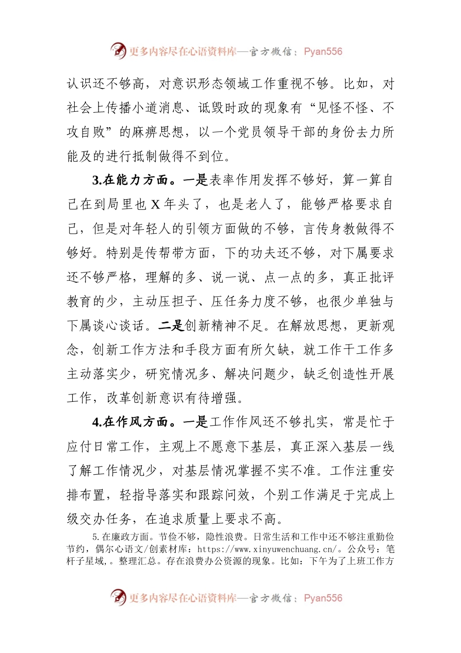 主题教育专题民主生活会对照检查.docx_第2页