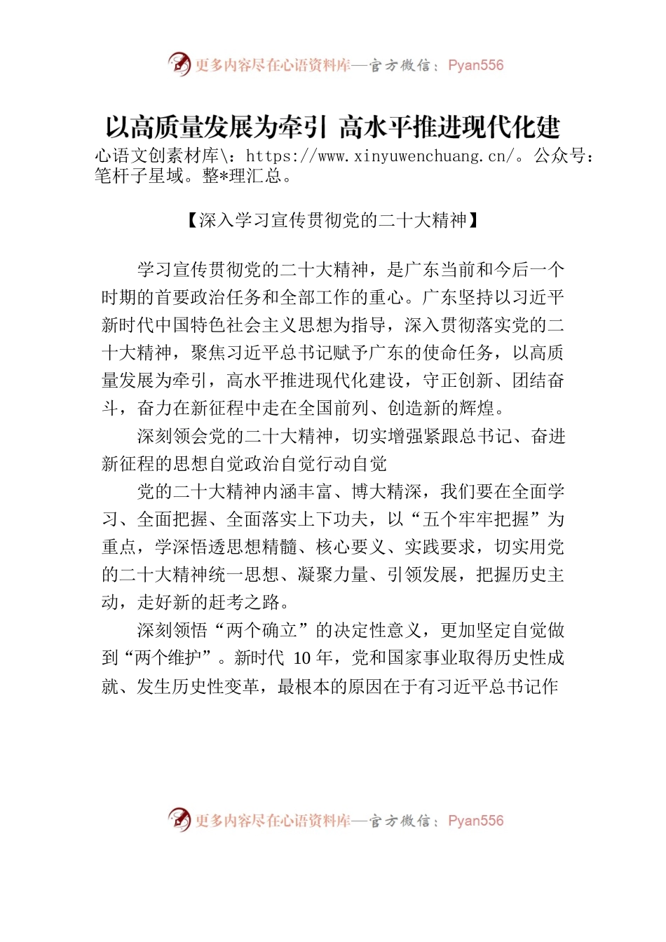 以高质量发展为牵引 高水平推进现代化建设 奋力推动广东在新征程中走在全国前列创造新的辉煌.docx_第1页