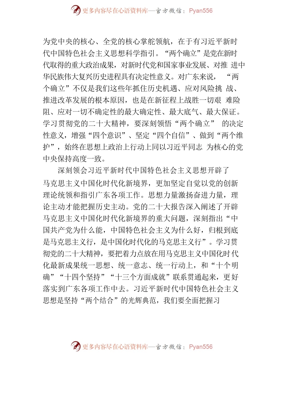 以高质量发展为牵引 高水平推进现代化建设 奋力推动广东在新征程中走在全国前列创造新的辉煌.docx_第2页