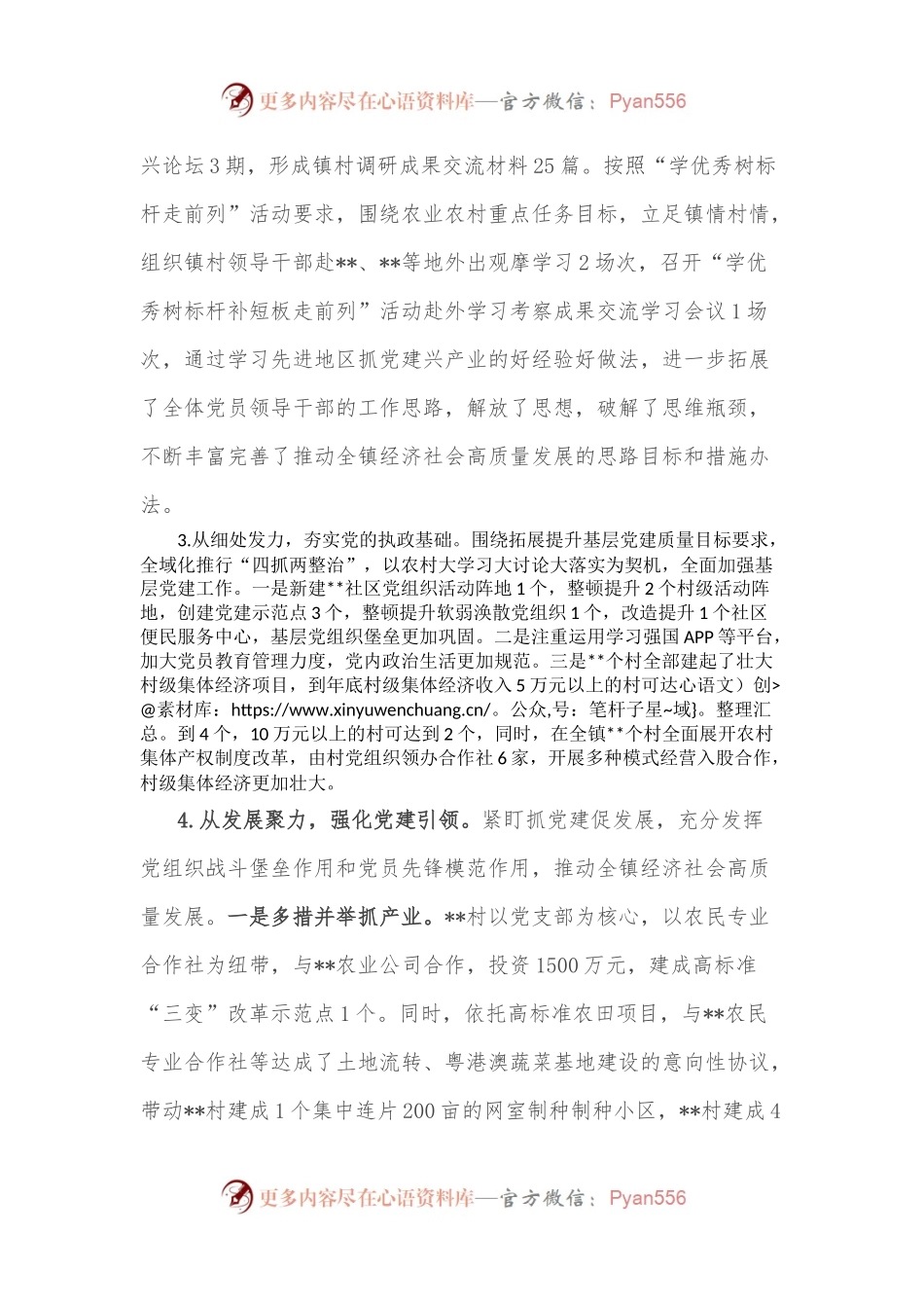 乡镇党委书记抓党建工作述职报告（2）.docx_第2页