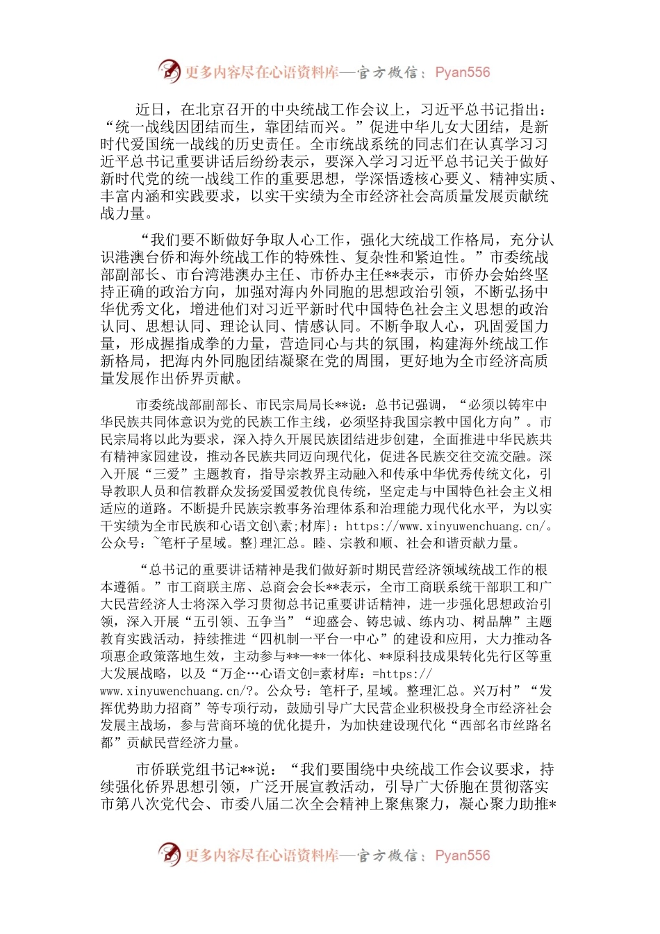 专题党课：团结凝聚在党的周围形成握指成拳的力量.docx_第1页
