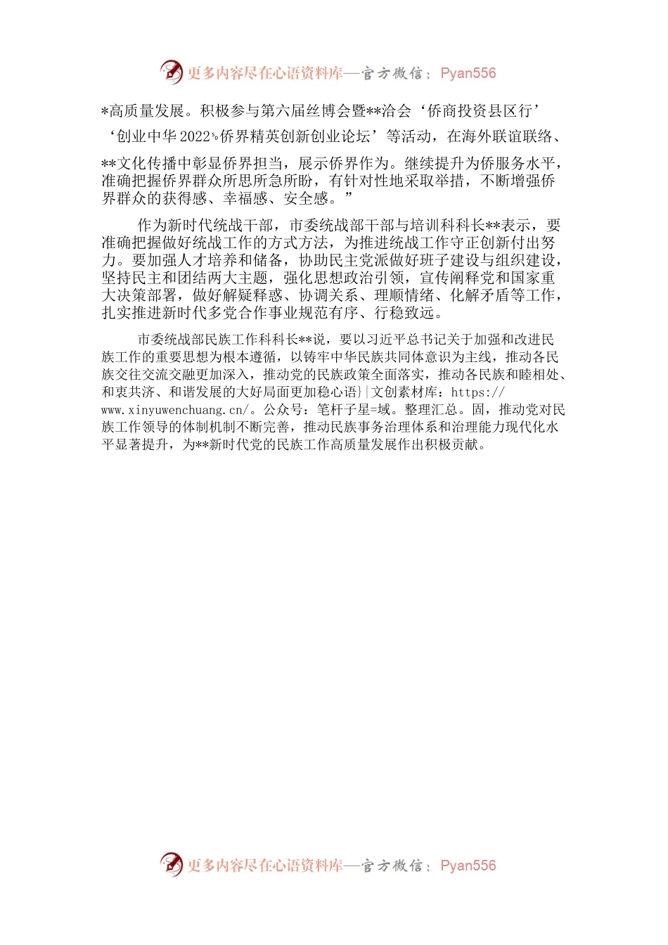 专题党课：团结凝聚在党的周围形成握指成拳的力量.docx_第2页