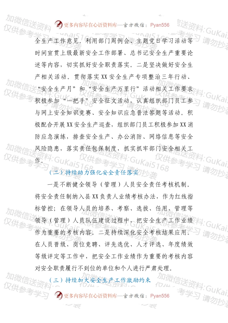 人事部经理安全履职履责述职报告.docx_第2页
