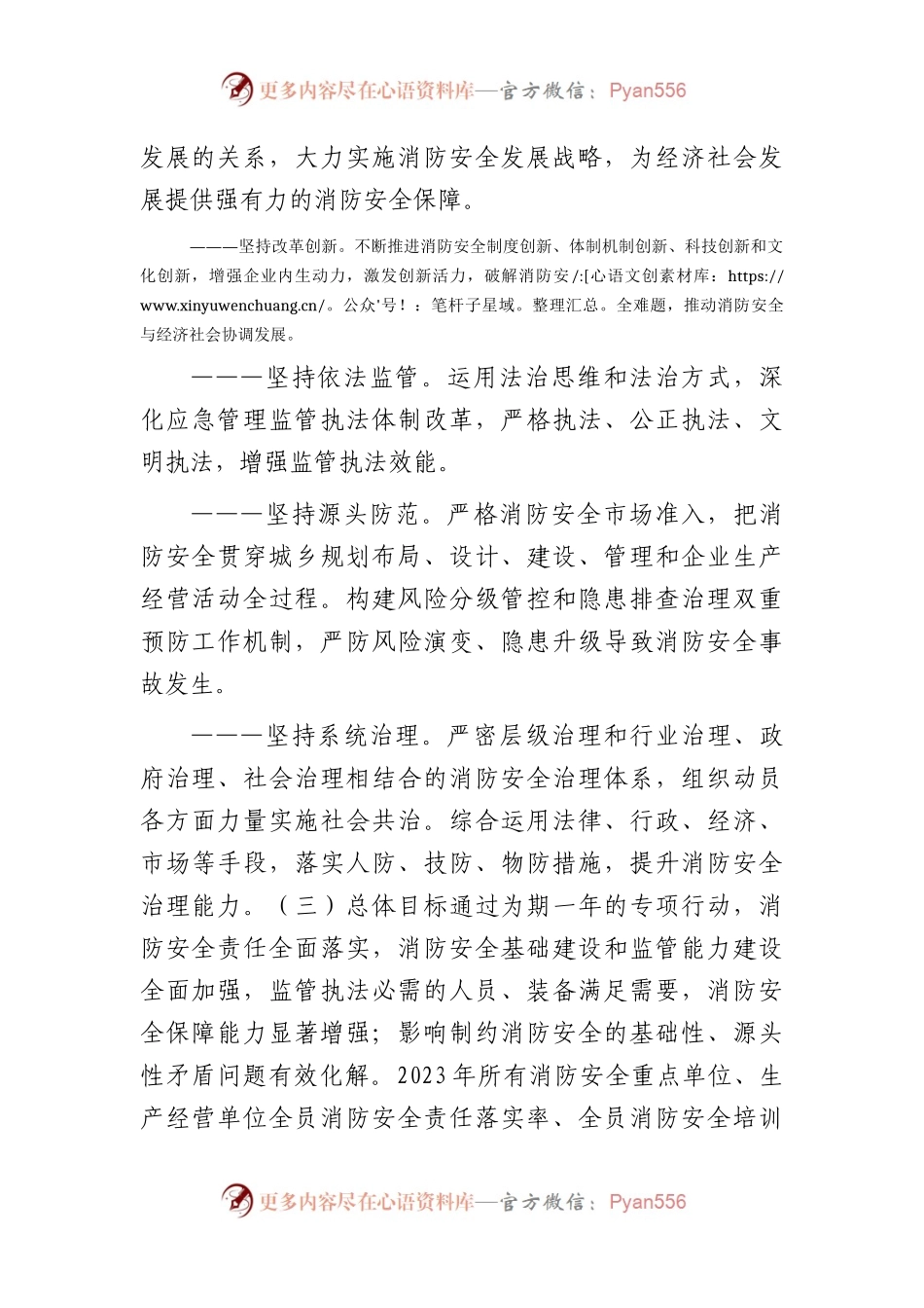乡镇消防安全大提升专项行动实施方案.docx_第2页