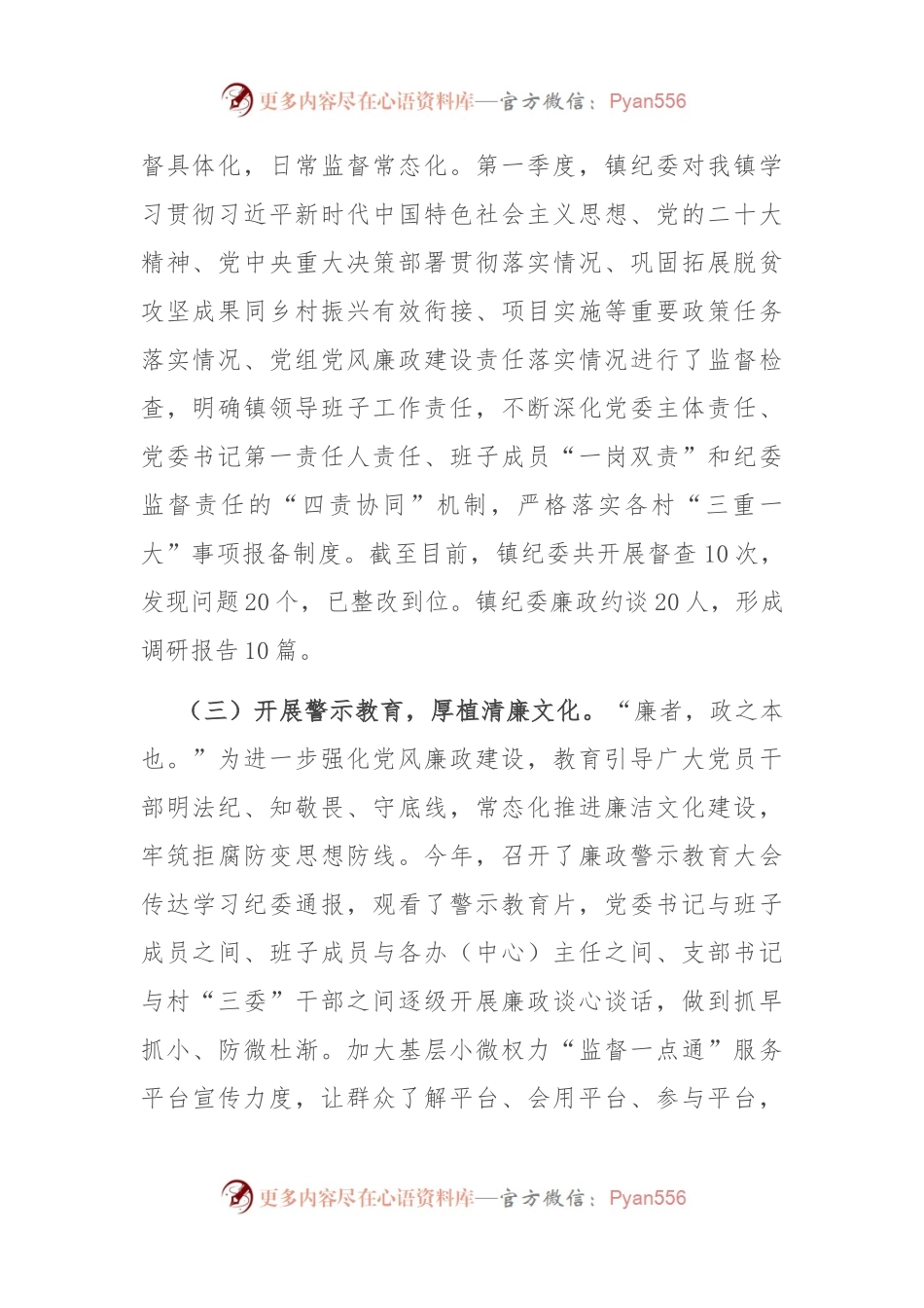 乡镇落实党委主体责任和纪委监督责任情况汇报.docx_第2页