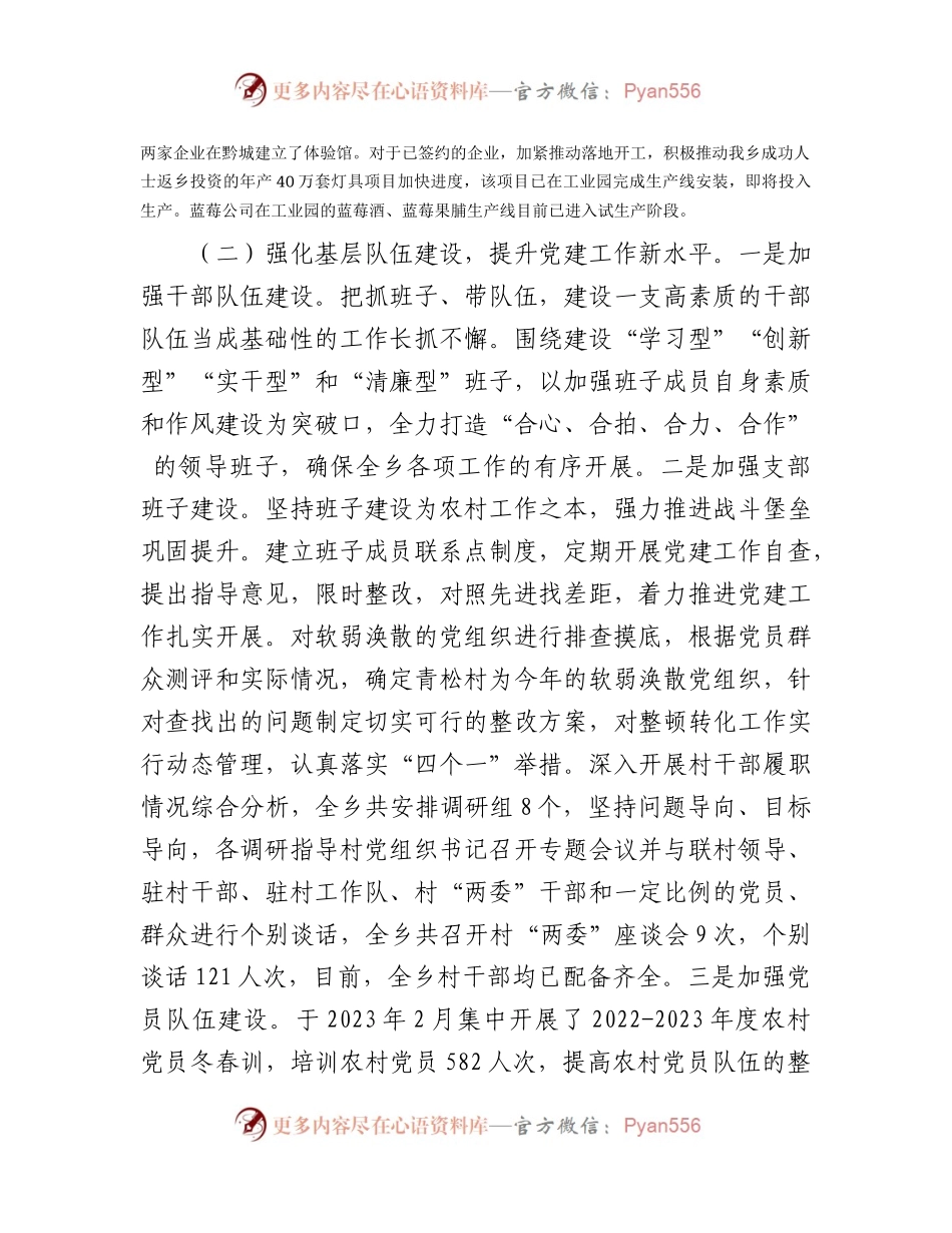 乡镇2023年党建工作报告3000字.docx_第2页