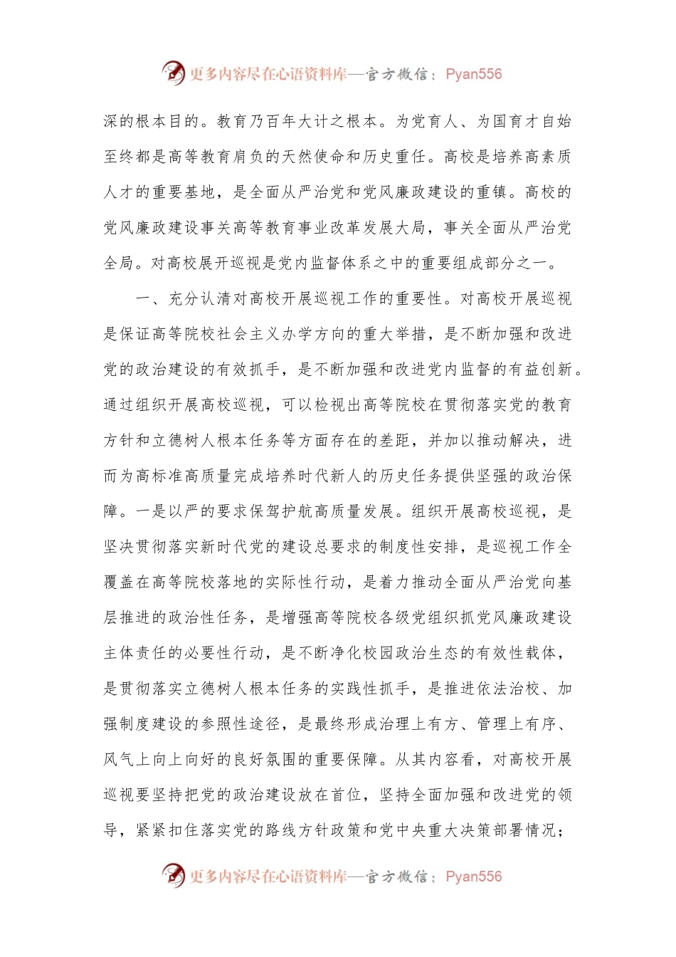 以扎实有效的巡视有效推动被巡视单位党风廉政建设.docx_第2页