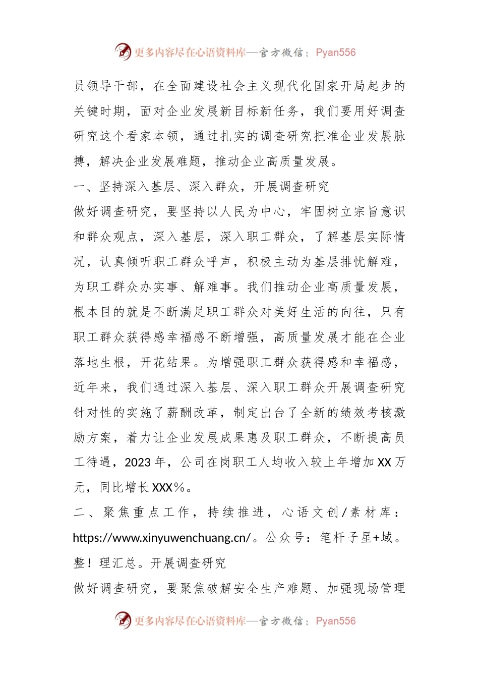 主题教育研讨发言：以调查研究攻破难题开创公司发展新篇章.docx_第2页
