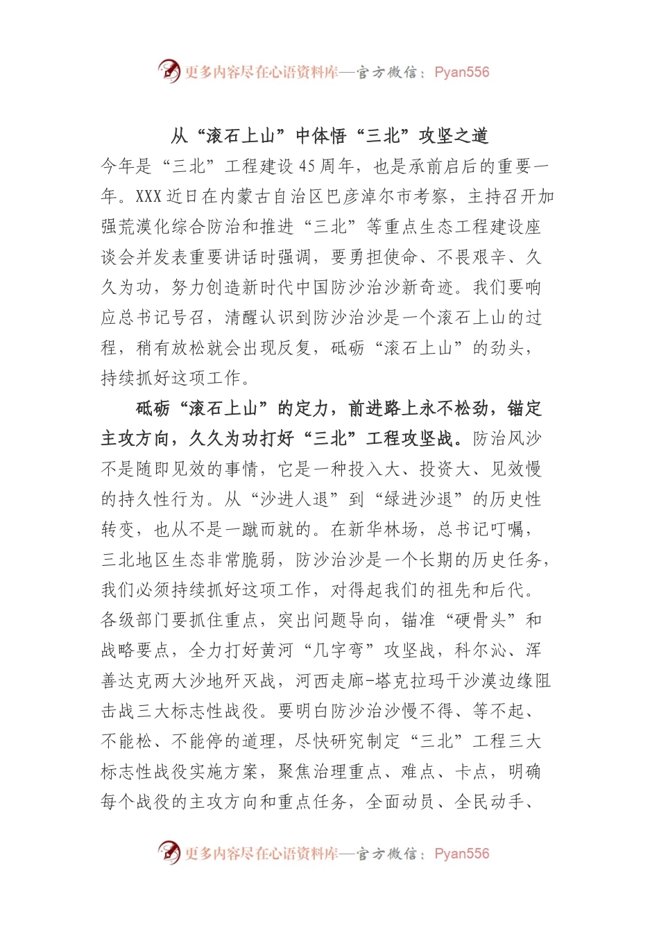 从“滚石上山”中体悟“三北”攻坚之道（内蒙古考察）.docx_第1页