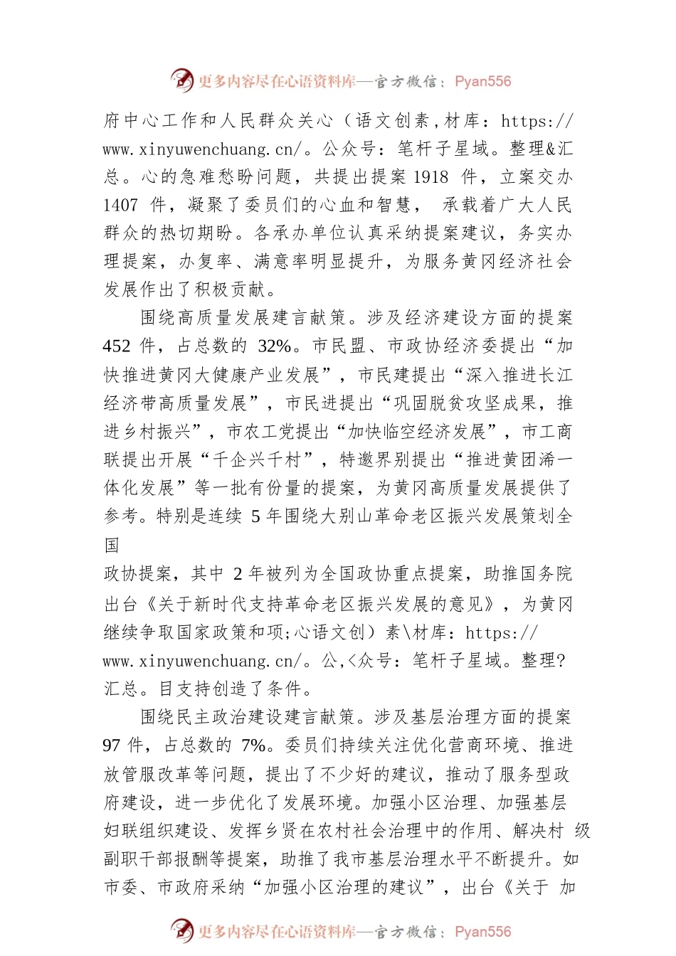 中国人民政治协商会议黄冈市第五届委员会常务委员会关于提案工作情况的报告（20220115）.docx_第2页