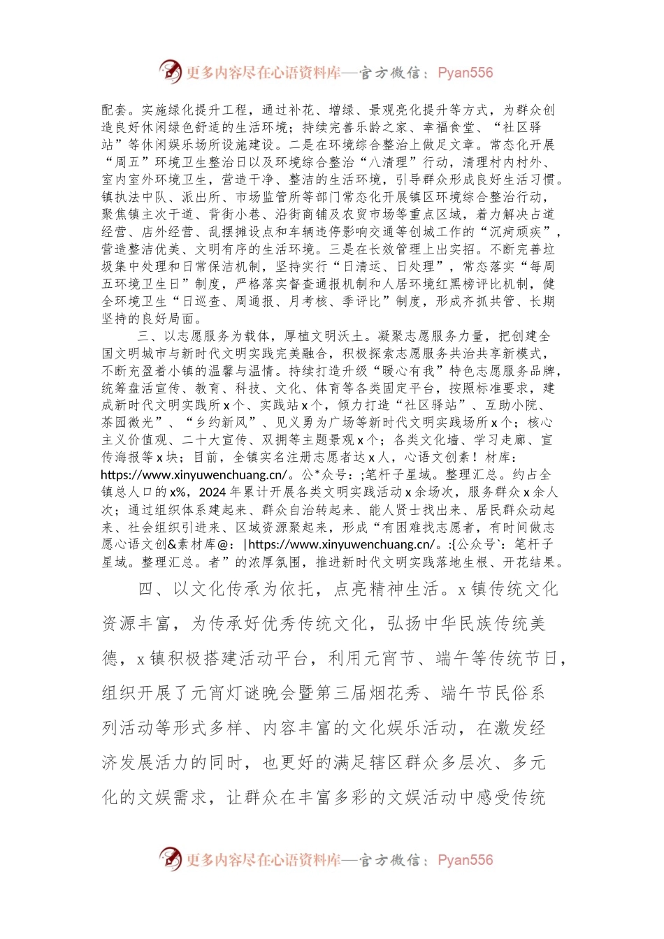乡镇2024年上半年创建文明城市工作经验材料.docx_第2页