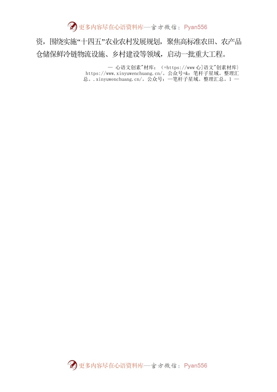 以更大力度推动乡村振兴.docx_第2页