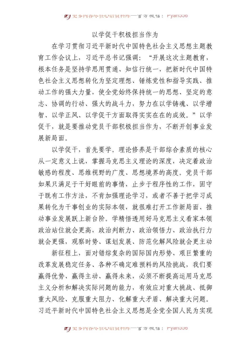 主题教育研讨发言：以学促干 积极担当作为.docx_第1页