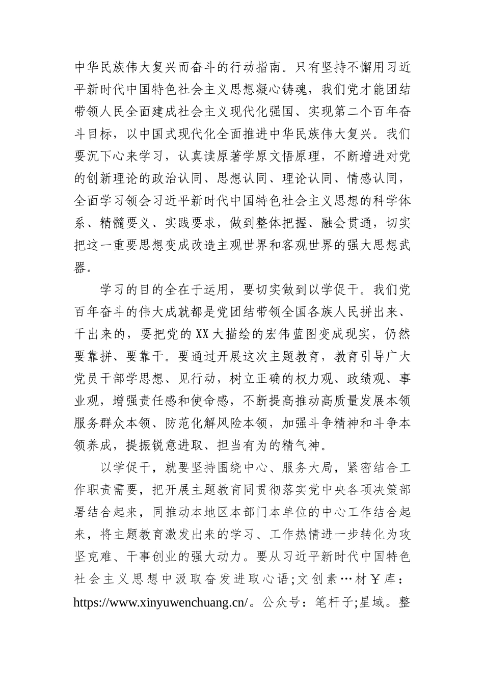 主题教育研讨发言：以学促干 积极担当作为.docx_第2页