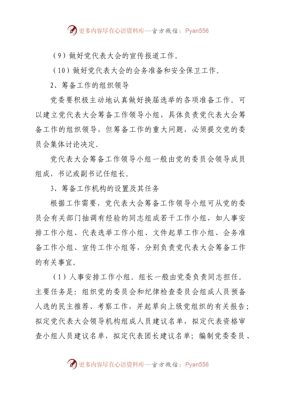乡镇党委换届资料汇编.docx_第2页