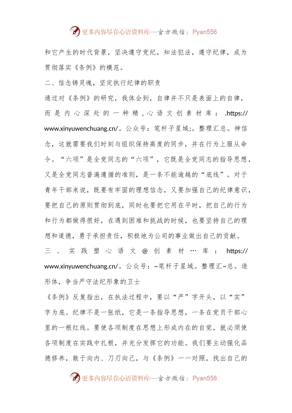 以忠诚铸就灵魂，以信念为基础，以忠诚为本，在公司的党风廉政建设中展现出自己的责任.docx_第2页