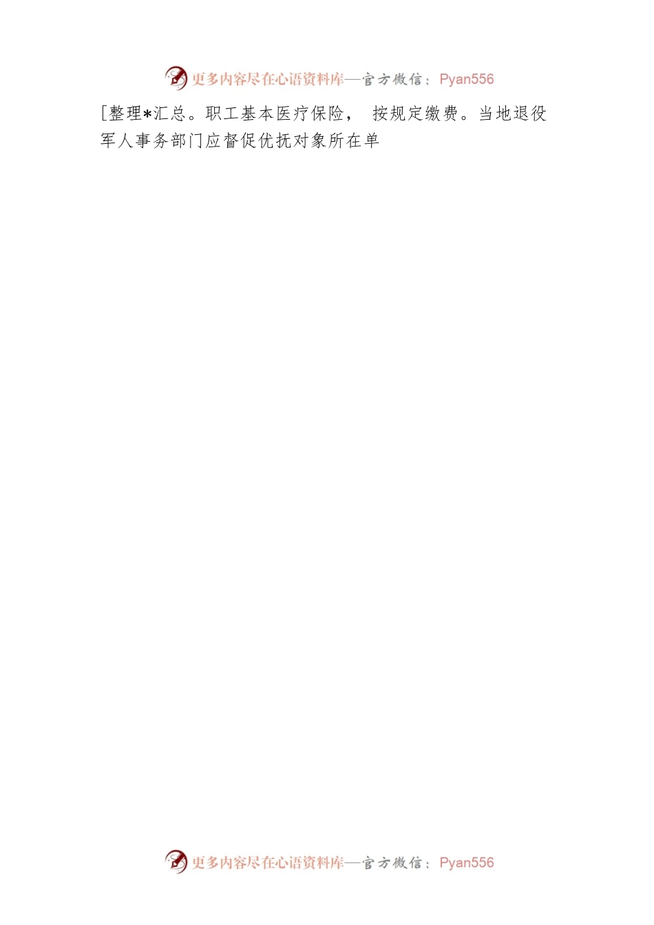 优抚对象医疗保障办法（20220616）.docx_第2页